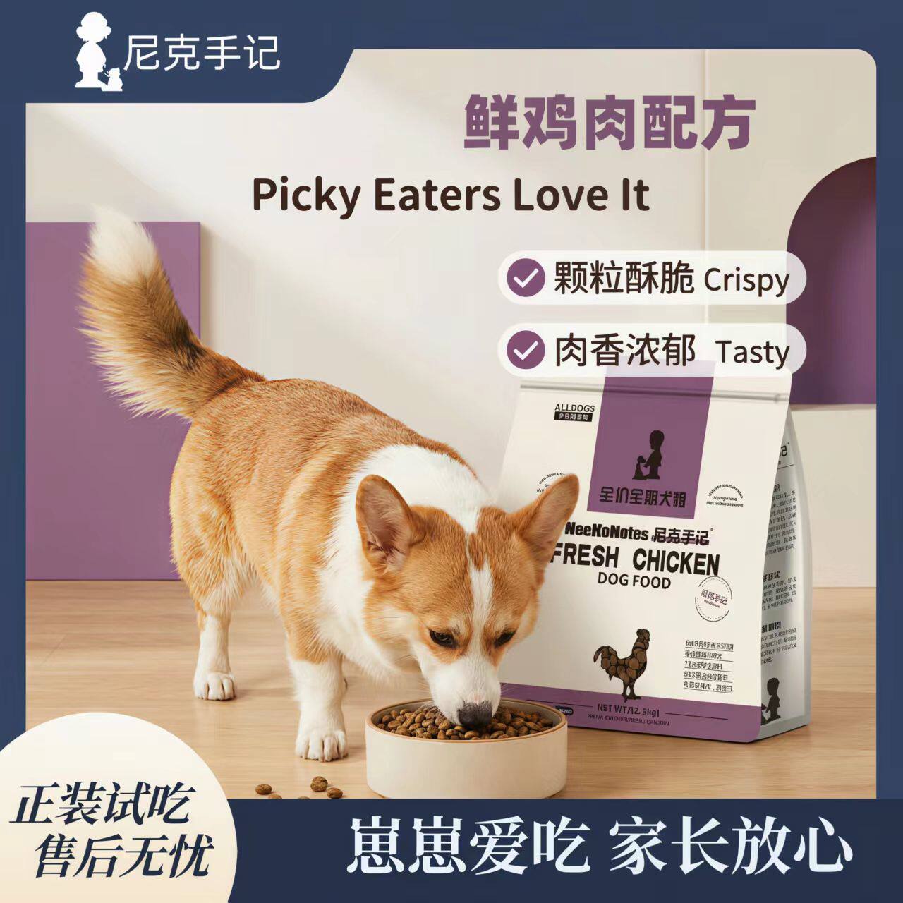 NeeKoNotes尼克手记全期犬粮鲜肉鸡肉成犬幼犬通用狗粮2.5Kg