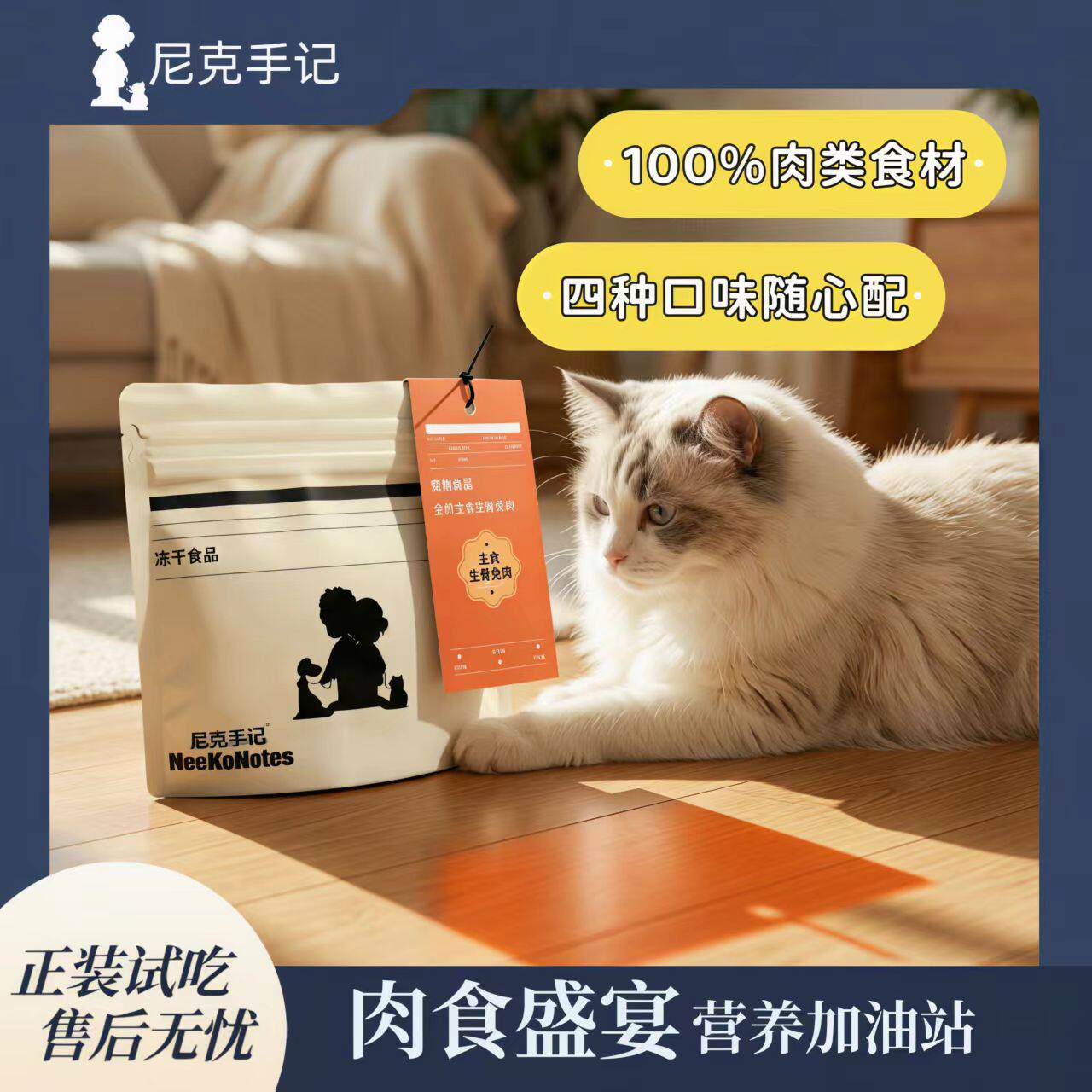 尼克手记冻干猫零食猫主食冻干全期猫成猫幼猫通用