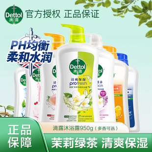 滴露沐浴露950g持久留香男士女沐浴乳含水杨酸滋润高保湿茉莉清香