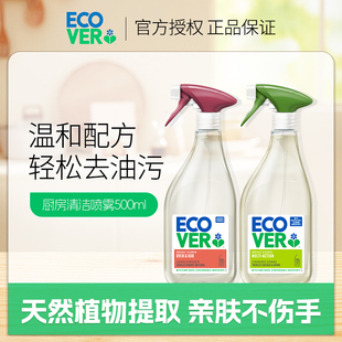 ecover进口抽油烟机清洁剂去油污净神器厨房清洁泡沫净欧维洁官方