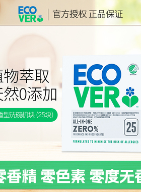 欧维洁ecover洗碗机专用洗涤块方太西门子清洁剂无香型25粒装