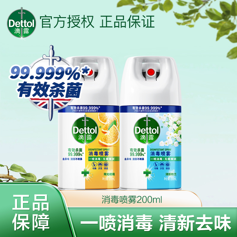 滴露消毒喷雾衣物家用去味除味厕所除臭消毒快递鞋子除臭剂喷雾