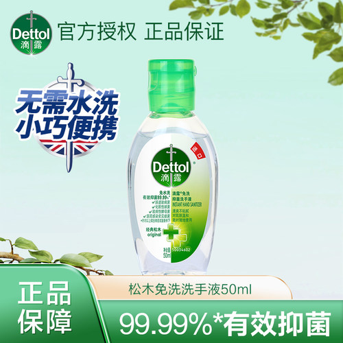 出行便携酒精50ml免洗洗手液滴露