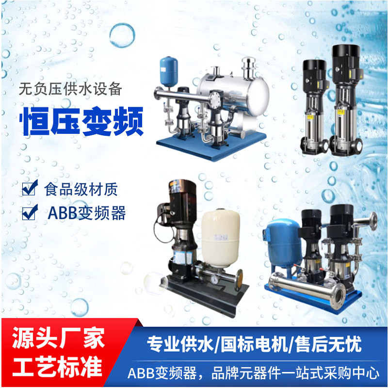 南方无负压恒压变频供水设备二次加压凯泉水泵层增压系统多级泵