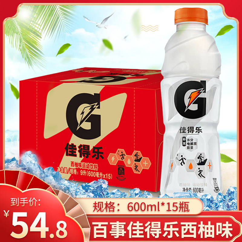 百事佳得樂西柚味600ml*15瓶整箱夏季飲料運動型飲品飲料清涼飲品在類目 咖啡/麥片/衝飲, 飲料, 功能飲料中 - 來自Buy2taobao.com提供專業的淘寶代購服務