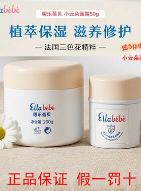 嗳乐蓓贝婴儿小云朵面霜补水