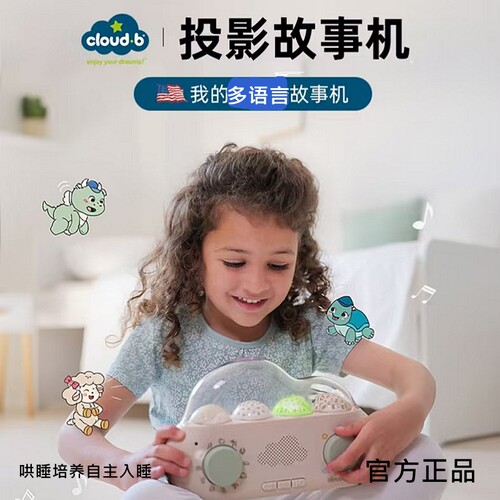 CLOUDB多语言投影故事机哄睡星空