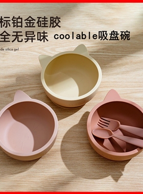 coolable宝宝硅胶吸盘碗防摔辅食碗婴幼儿训练叉勺儿童餐具套装