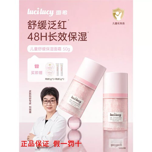 刘晓雁推荐璐希婴童舒缓保湿面霜