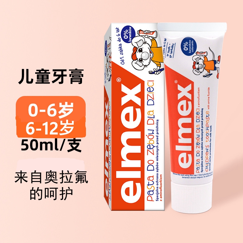 防龋齿牙膏含氟牙膏elmex
