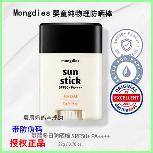 mongdies物理防晒棒儿童SPF50+