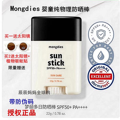 mongdies物理防晒棒儿童SPF50+