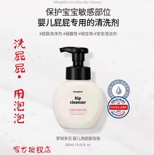 Mongdies梦丽多日婴儿童洗屁屁泡泡慕斯护理液pp专用清洁300ml