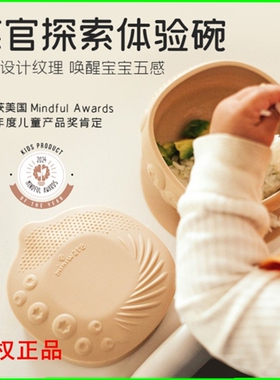 miniware感官探索体验碗儿童宝宝硅胶吸盘碗盖两用防摔辅食碗餐具