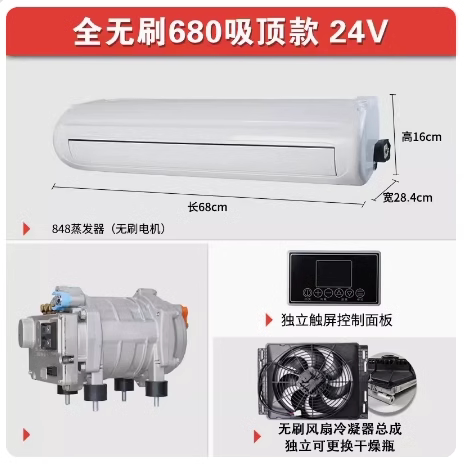 驻车空调12V24V48大通依维柯房车