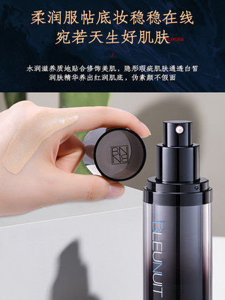 BLEUNUIT深蓝彩妆黑魅润泽粉底液控干油皮轻薄遮瑕保湿持久女学生