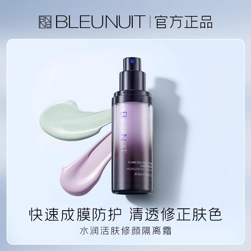 深蓝彩妆水润修颜保湿隔离霜