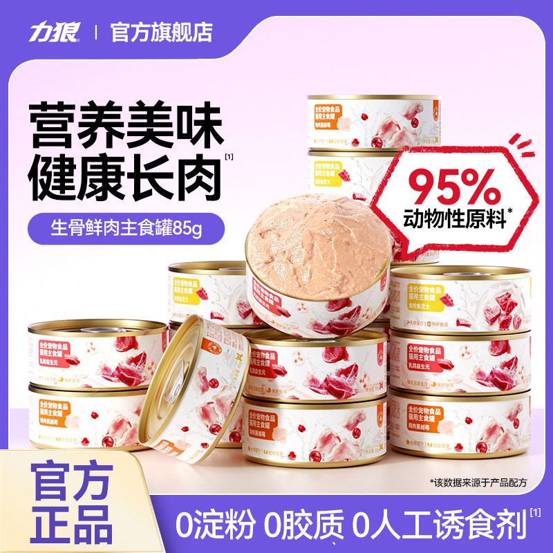 力狼主食猫罐头成猫幼猫猫粮营养增肥长胖补水慕斯质地猫零食猫饭图片