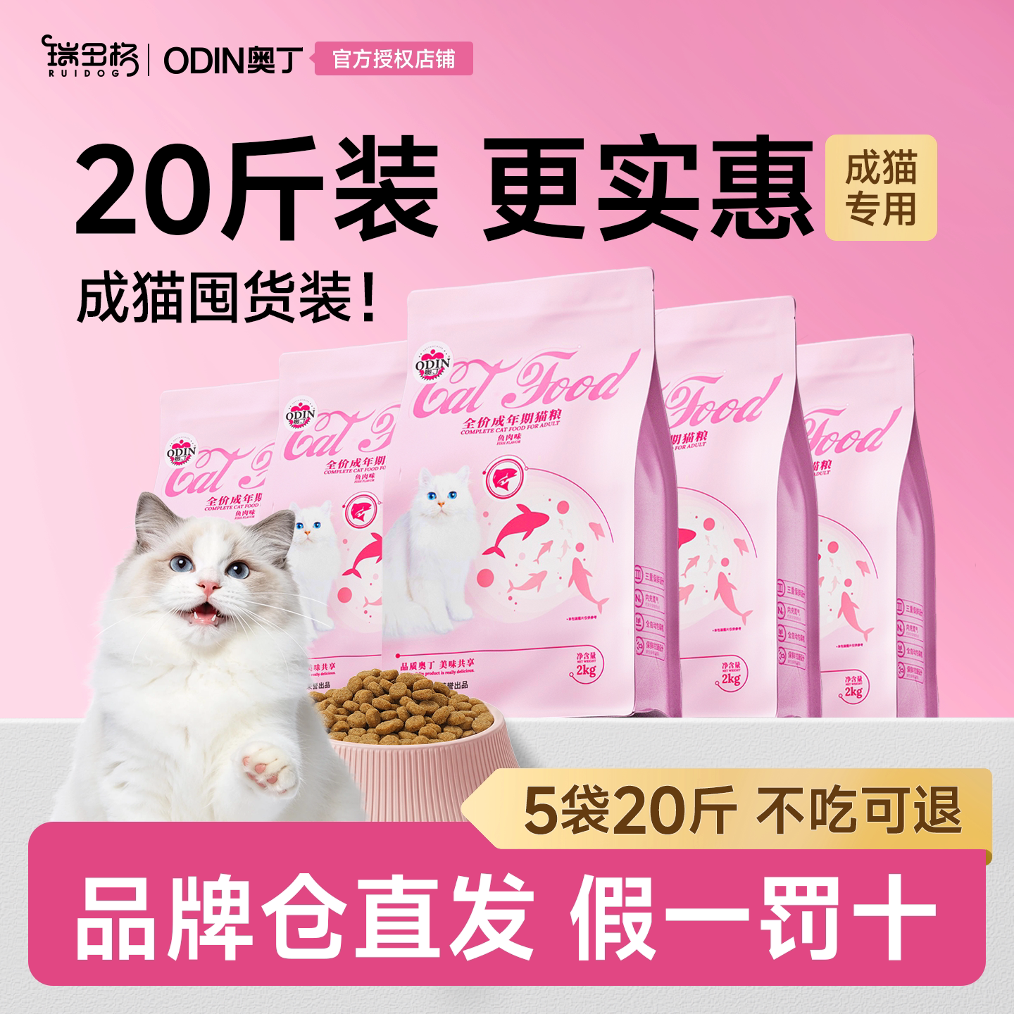 奥丁成猫用粮发胖蓝猫奶糕粮海洋鱼味猫饭天然猫粮热销榜10kg20斤