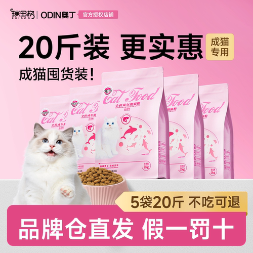 奥丁成猫用粮鱼味猫饭