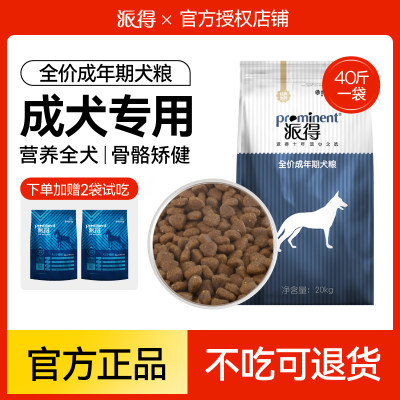 派得狗粮通用型20kg40斤成犬