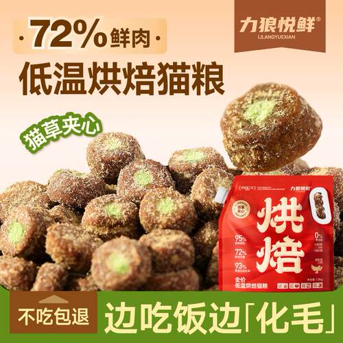 力狼猫草夹心烘焙猫粮