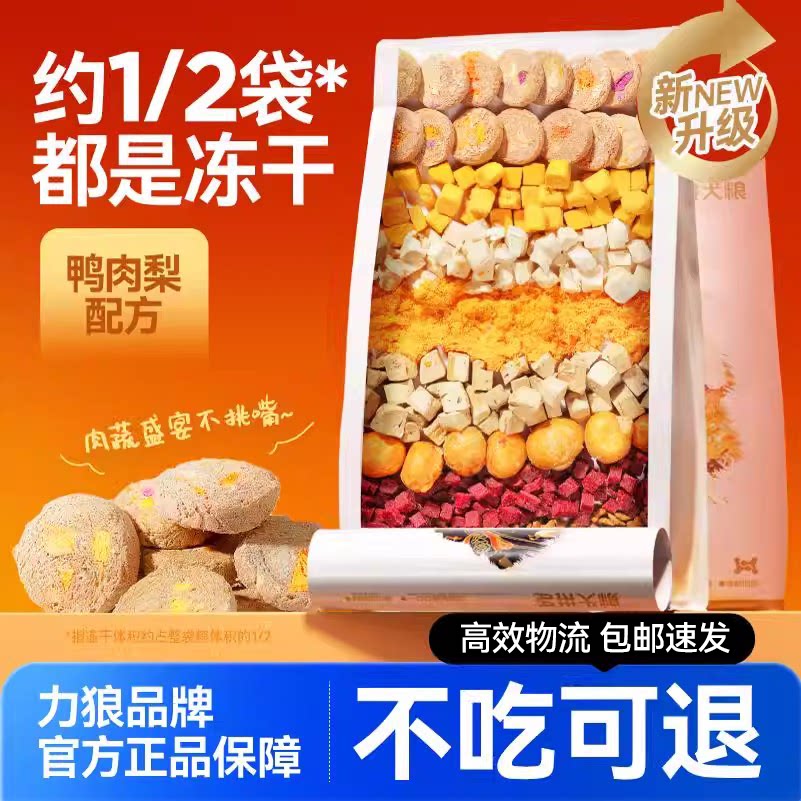 力狼冻干鸭肉梨狗粮成幼犬泰迪比熊柯基大小型犬专用通用型10斤装