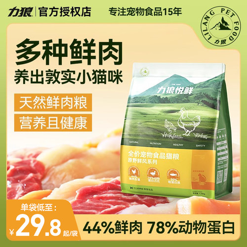 力狼鲜肉猫粮不吃包退