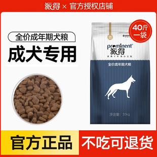 派得狗粮通用型20kg40斤装马犬拉布拉多阿拉斯加老年犬大型成犬