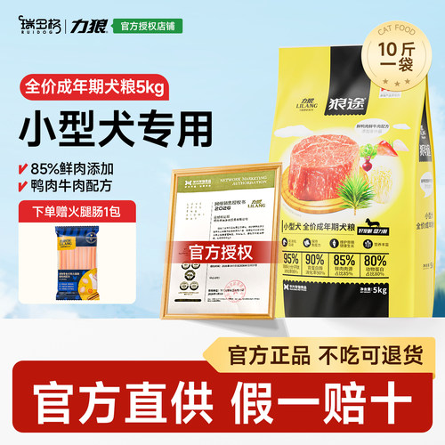 力狼狗粮泰迪金针菇小型犬成犬