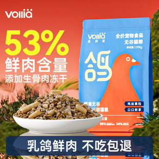 维利亚乳鸽多拼冻干猫粮成猫幼猫无谷肉鸽增肥通用全价猫粮