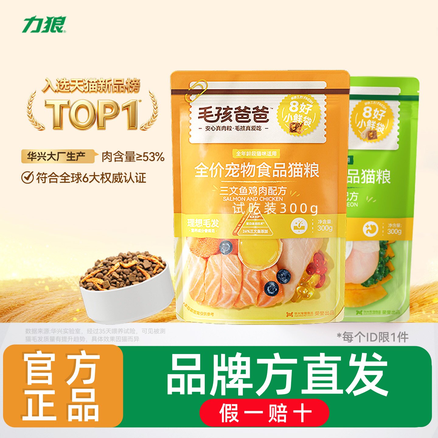 力狼冻干生骨肉猫粮试吃300g图片