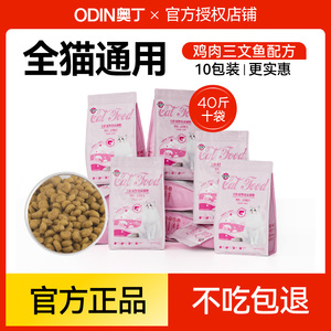 奥丁猫粮奶糕幼猫成猫通用粮英短美短蓝猫海洋鱼味猫粮20kg40斤