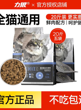 力狼猫粮10kg成猫幼猫通用型鱼肉味英短美短布偶全价鲜肉粮20斤