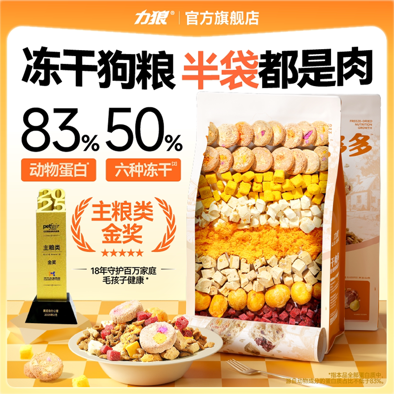 力狼狗粮通用型混合冻干大小型犬粮高端专用比熊泰迪成犬5斤20斤图片