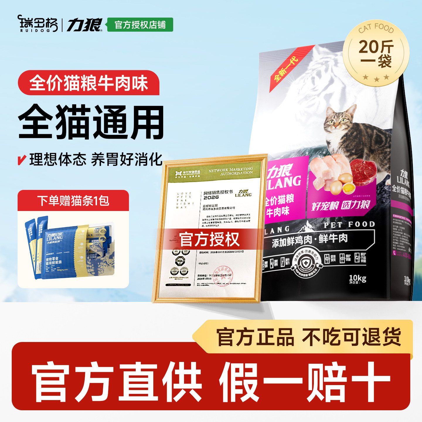 力狼猫粮10kg成猫幼猫防毛球便臭美短英短牛肉味通用型猫粮20斤装