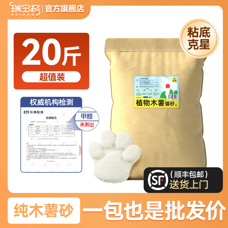 瑞多格木薯猫砂10斤不粘底近无尘
