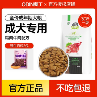 奥丁西餐厅狗粮成犬30斤通用型金毛40阿拉斯加中大型15kg