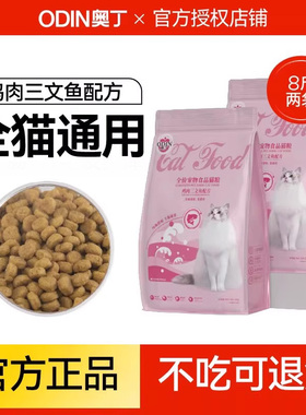 奥丁猫粮三文鱼味4斤幼猫成猫美短英短蓝猫暹罗猫全阶段通用粮2kg