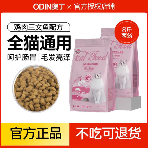 奥丁三文鱼味暹罗猫2kg天然粮