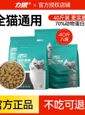力狼猫粮幼猫成猫20kg鲜鸭肉味全价通用型英短美短猫粮40斤