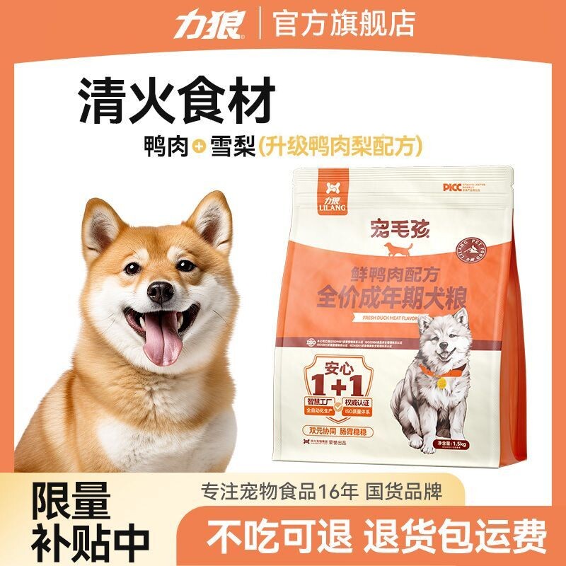 力狼狗粮成犬幼犬泰迪比熊博美金毛小型犬中大型通用型犬粮3斤装