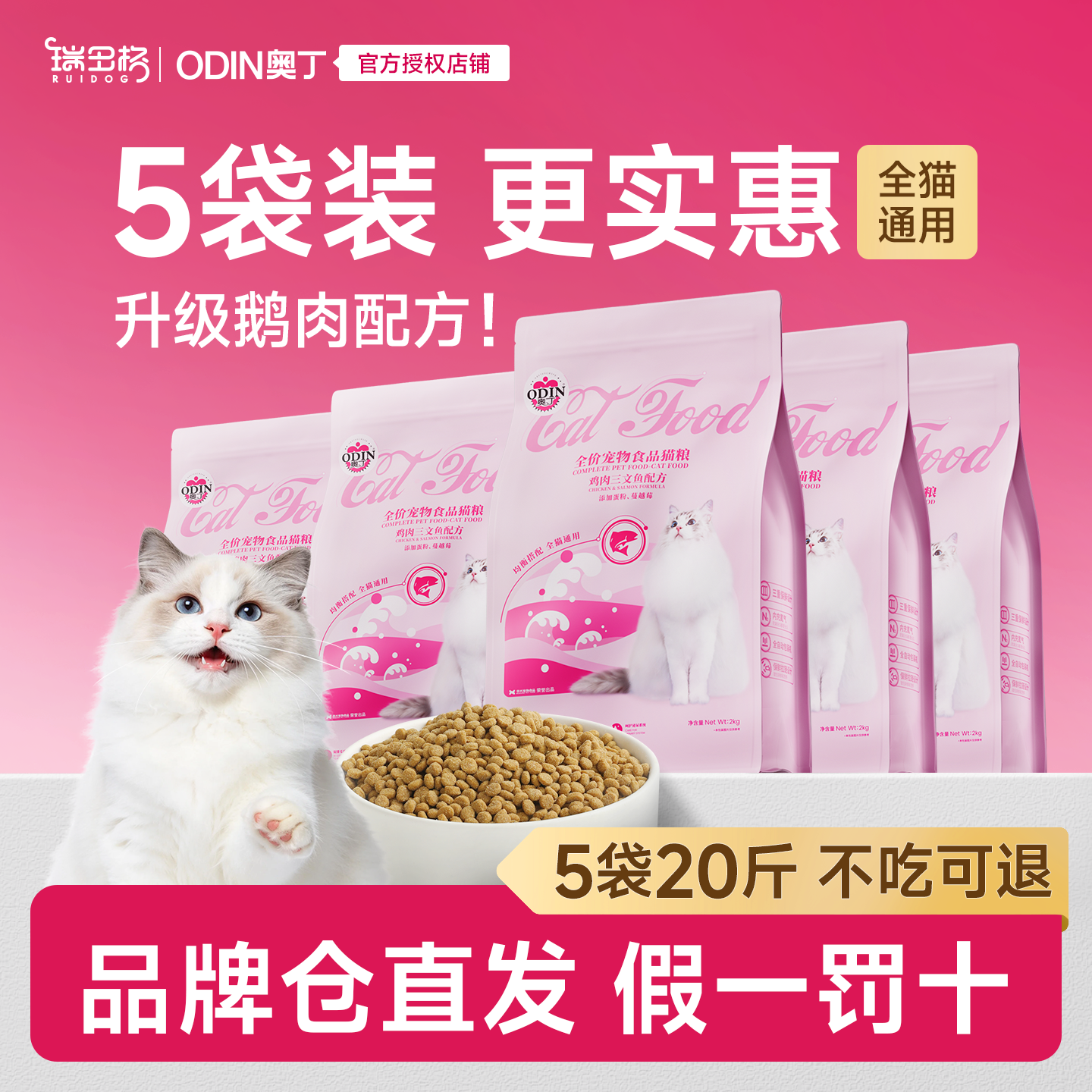 奥丁猫粮三文鱼味20斤奶糕幼猫成猫专用美短英短蓝猫通用10kg