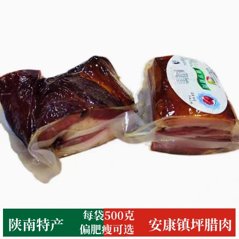 陕西烟熏镇平腊肉汉巴猪肉