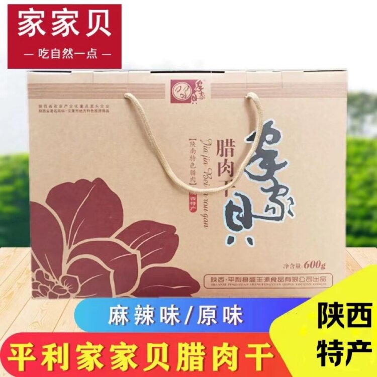 陕西特产安康家家背腊肉干即食