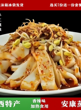陕西安康特产安康蒸面手工蒸面皮麦面皮干面皮凉皮真空包装速食