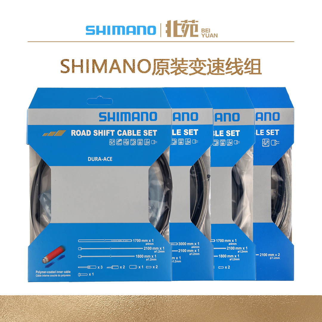 新品盒装SHIMANO变速线组 线管线芯公路山地车聚合物涂层SUSOPTIS