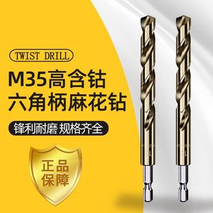 六角柄麻花钻头直柄高速钢不锈钢金属专用开孔器合金带柄电动打孔