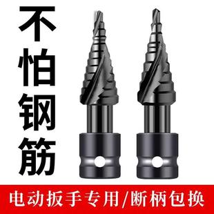 氮化宝塔钻头扩孔螺旋高硬度锥形木工打孔铝模开孔器电动扳手专用