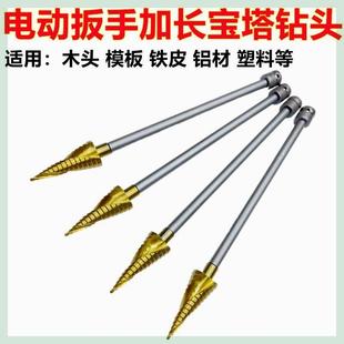 电动扳手钻头宝塔钻阶梯钻加长模板钻头阶梯钻铁皮木板开孔器钻孔